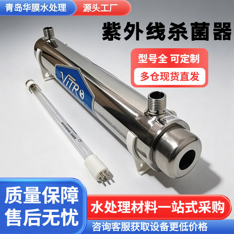 UV管道过流式紫外线水消毒器家用商用304不锈钢净水厂家直供批发
