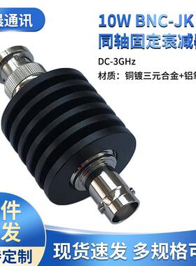 DC-3GHz10WBNC-JK铜镀三元合金同轴固定射频衰减器10/20/30/40DB