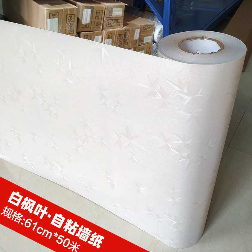 欧式简约自粘墙纸PVC纯色白枫叶卧室客厅背景墙装饰壁纸加厚50米