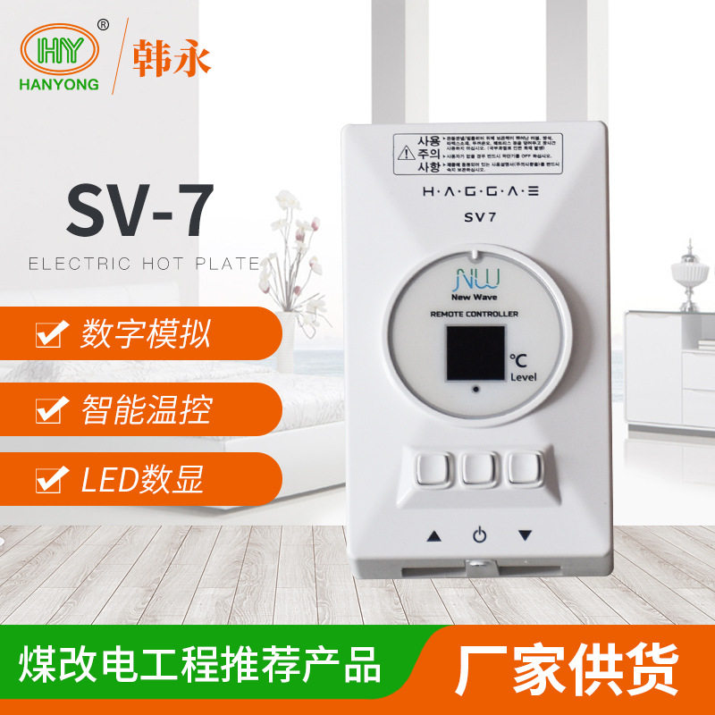 进口智能电热膜温控器SV-7电热板发热地暖温控开关可调温