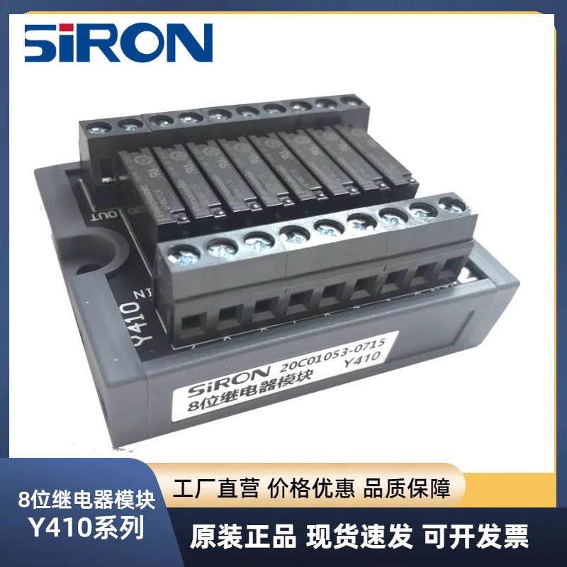 SIRON胜蓝PLC8位可插拔继电器模块Y410-A可对应所有端子接线的PLC