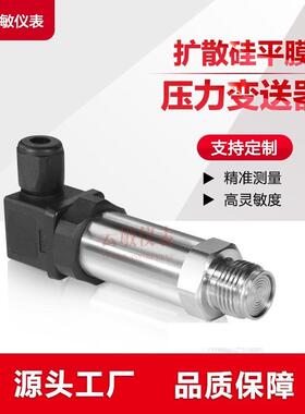 MBS4010平膜片型压力变送器传感器胶水