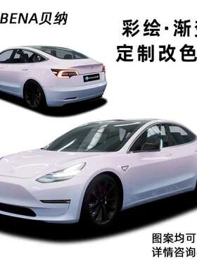 汽车改色膜上下渐变系列粉黄紫绿色系个性改装车彩绘汽车贴膜贴纸