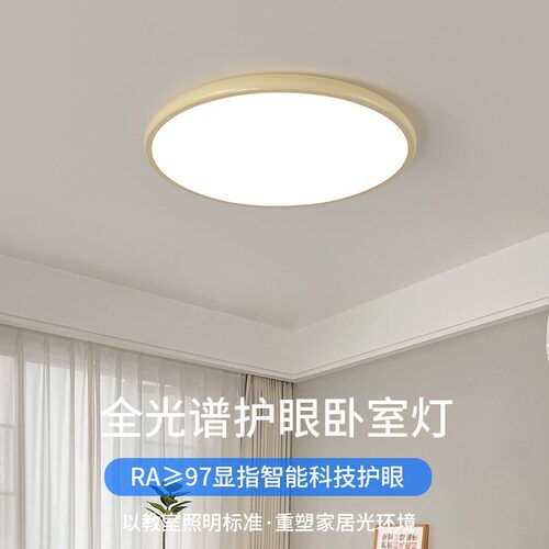 卧室灯奶油风圆形led灯现代简约全光谱护眼高显指卧室书房吸顶灯