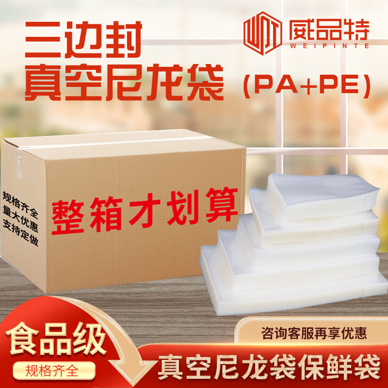 抽真空袋尼龙复合材料冷藏保鲜压缩袋塑封整箱批发定做制PA食品袋
