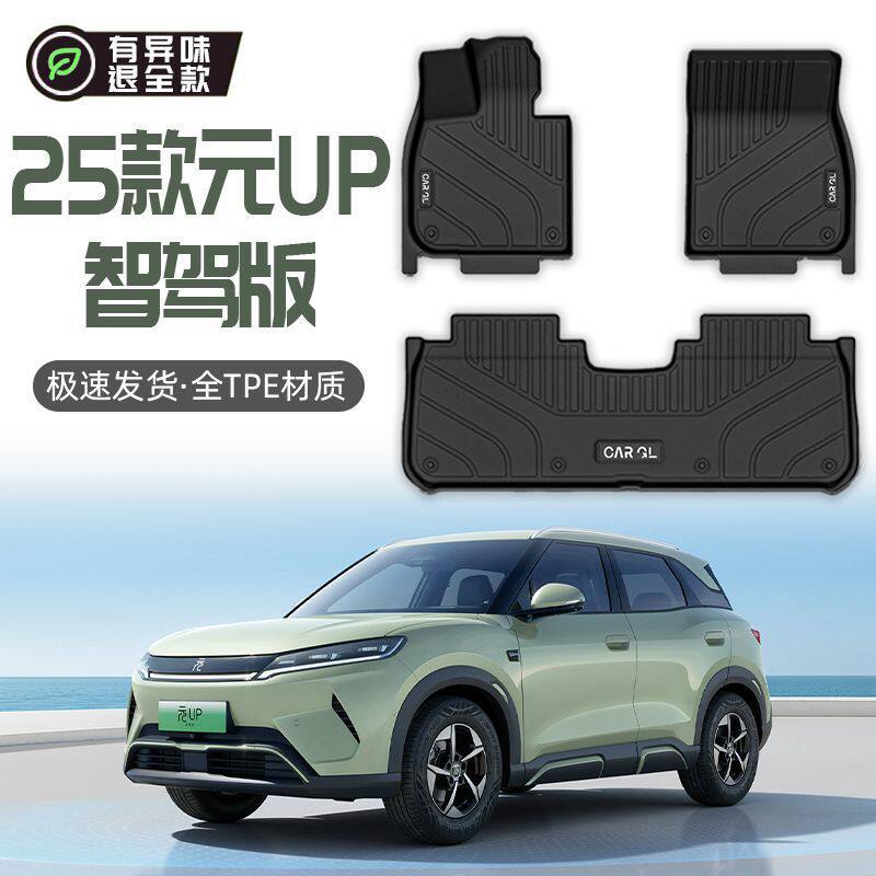 适用比亚迪元UP脚垫包围上层专用智驾版地毯原厂25款汽车用品新子