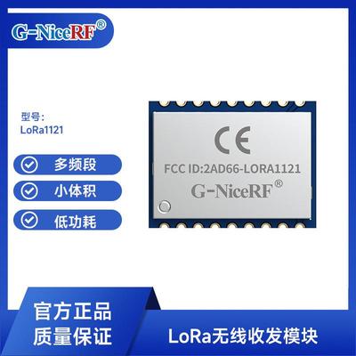 CE/FCC LR1121方案开发 sub-GHz 2.4GHz卫星频段射频模块LoRa1121