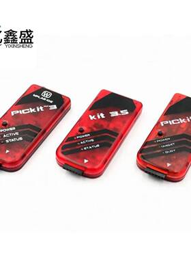 PIC KIT2/3/3.5编程器/仿真器/下载器/烧写器 kit3.5+ PICKIT