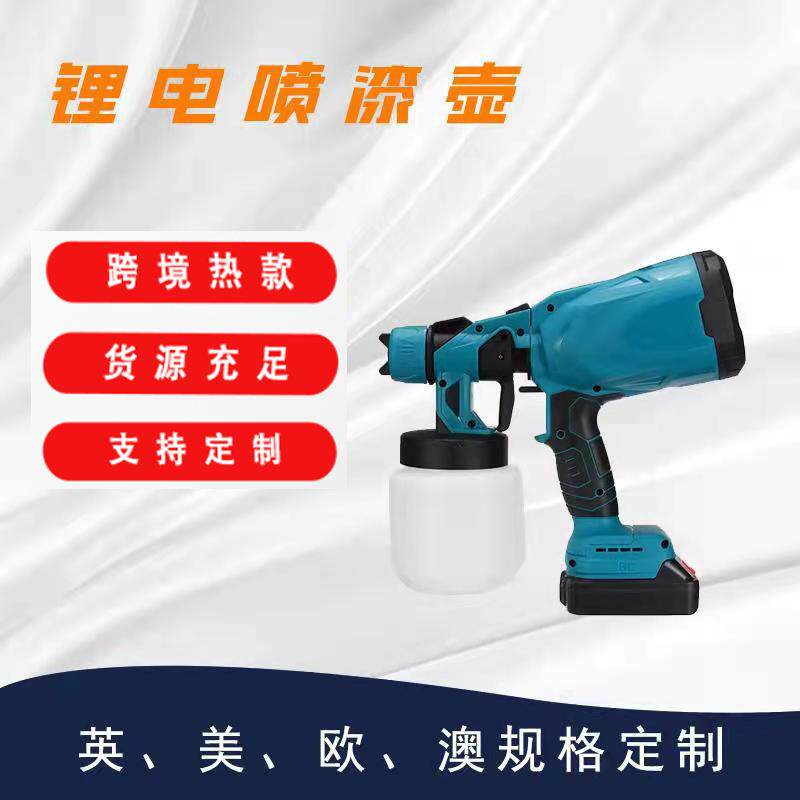 电动喷漆枪家用油漆涂料喷漆机锂电喷雾机小型喷漆壶充电式工具