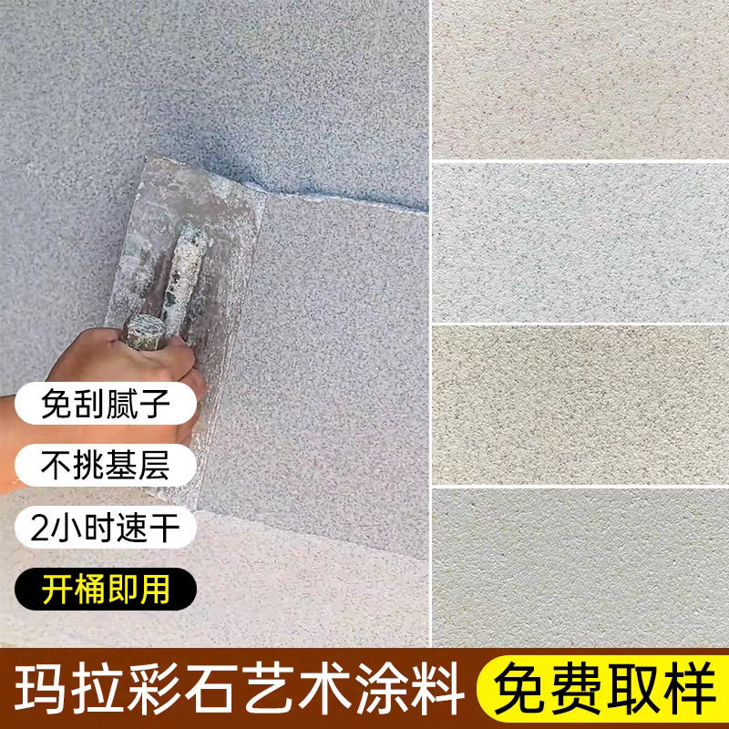 玛拉彩石免腻子艺术涂料晶瓷壁室内晶钻彩墙面漆外墙微水泥生产厂