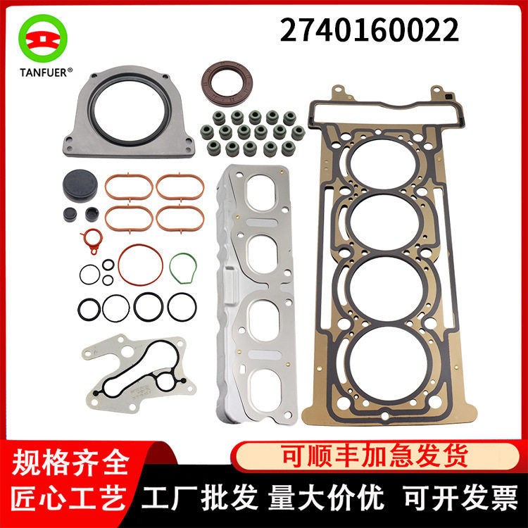 修包 发动机缸垫密封圈 修理包 大修包 适用于奔驰 2740160022 27