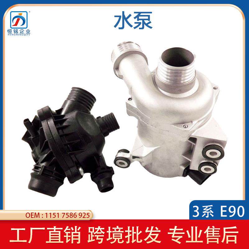 适用宝马X3 X5 E90 /E91 /E93水泵 节温器 11517586925 电子水泵