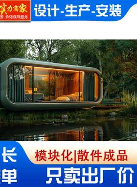 苹果仓民宿房休息室住人活动板房微宿户外智慧驿站太空舱移动房屋
