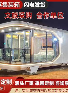 太空舱移动房民宿酒店苹果阳光房别墅住人户外景区打网红星空