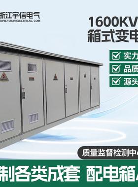 1600kva箱式变电站配电房一站式组合成套光伏并网柜景观欧式箱变