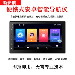 7寸声控安卓导航仪wifi自动升级高德地图终生免费便捷式小车汽车