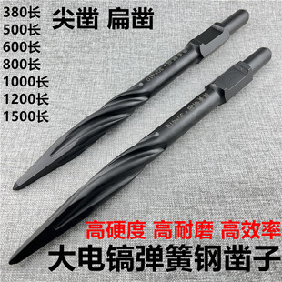 大电镐镐头65自磨弹簧钢螺旋尖凿子 铲头合金宽扁凿锤头电稿钻头