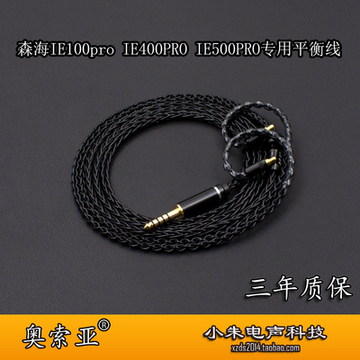 适用于森海IE100PRO IE400PRO IE500PRO  IE40 4.4平衡线升级带麦
