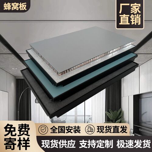 蜂窝铝板铝合金蜂窝板隔断全铝墙板铝蜂窝板大板吊顶柜子加工定制
