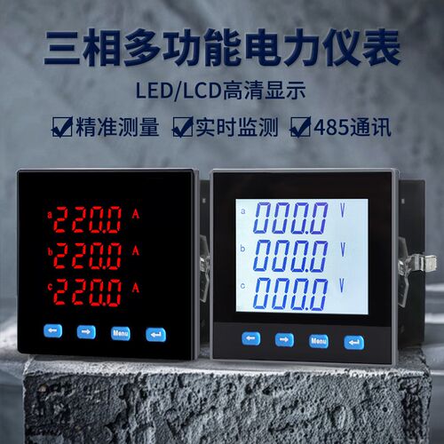 智能单相三相多功能电力仪表液晶数显电压电流表功率频率485通讯