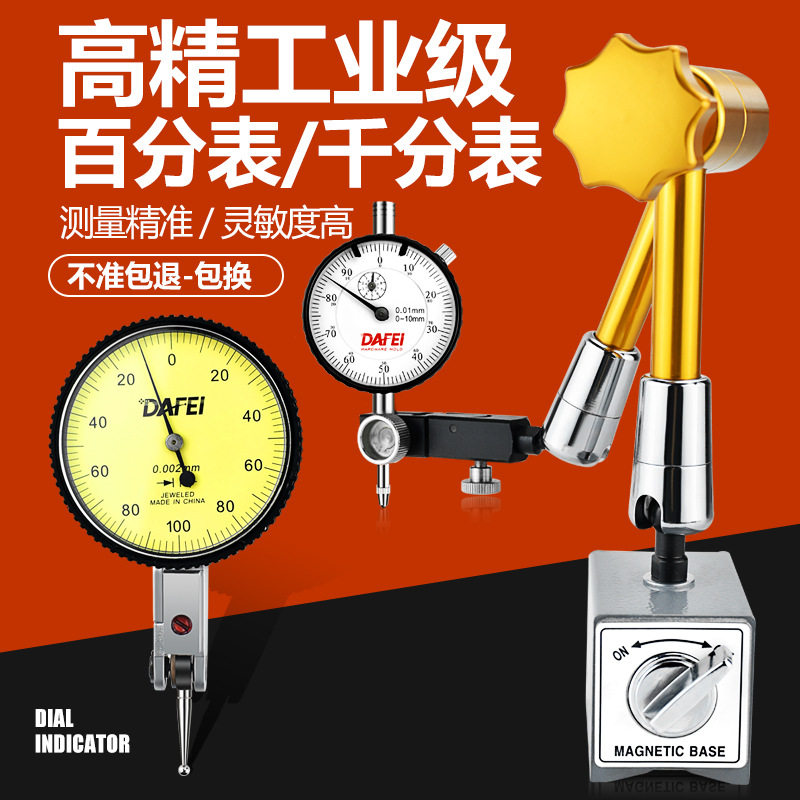 高精度0.001数显千分表套装