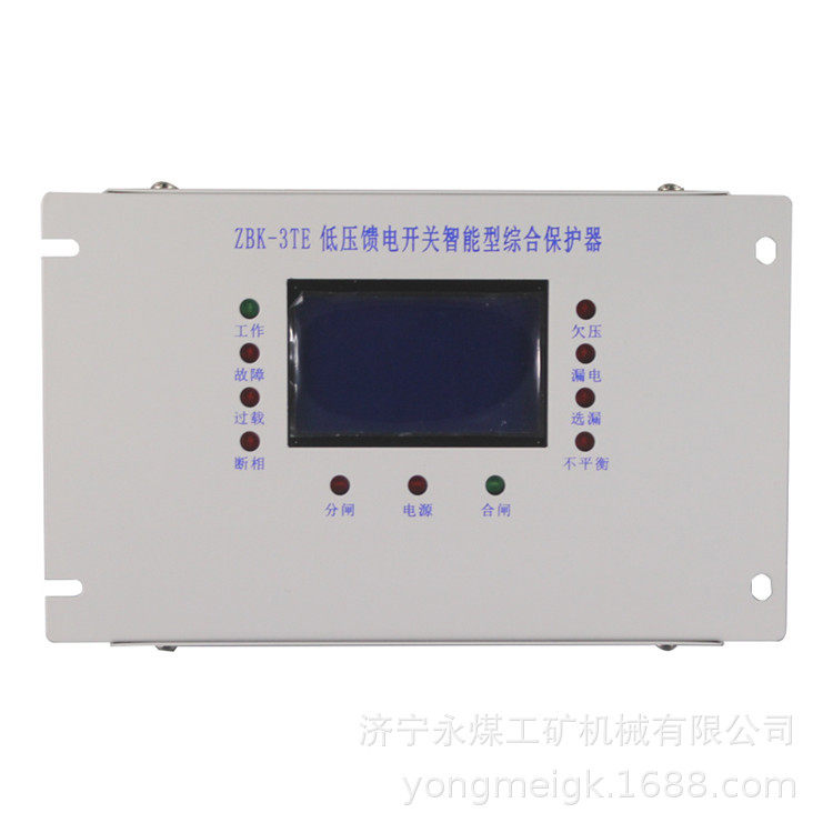 ZBK-3TE低压馈电开关智能型综合保护器志展矿用保护装置