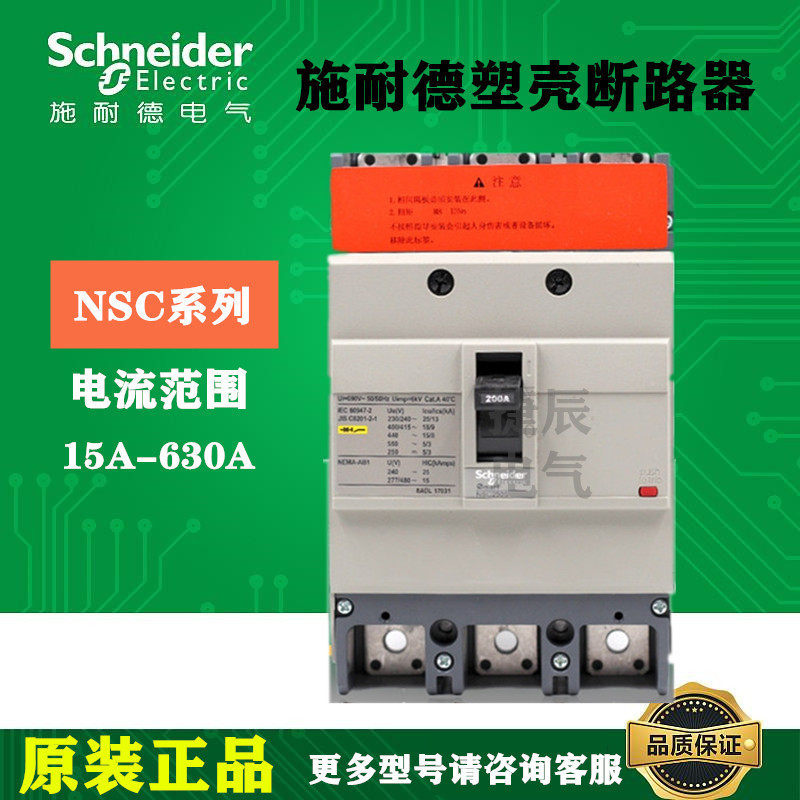 原厂塑壳断路器NSC250S3225N3P225A