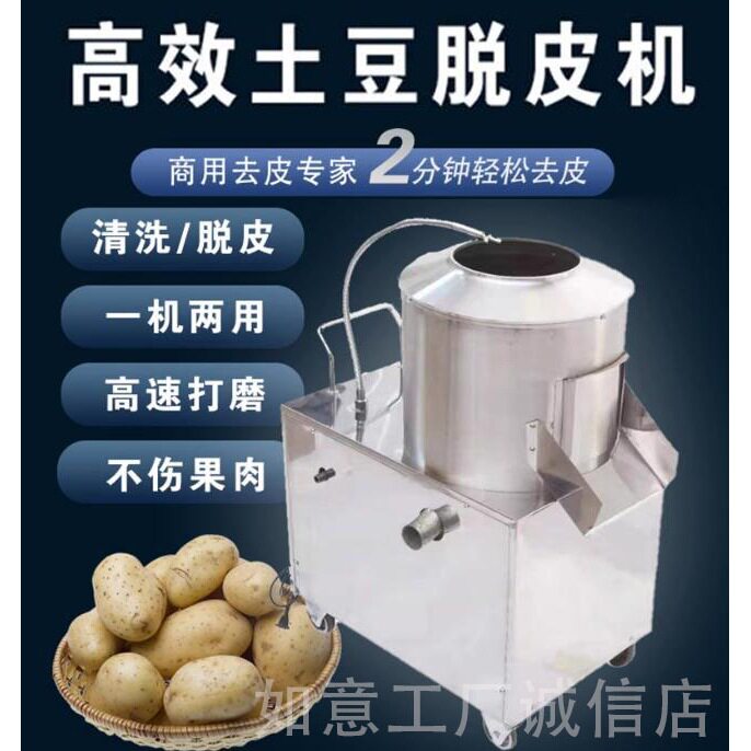 商用马铃薯机小型全自动脱皮机土豆削皮地瓜家用打皮芋头去皮清洗