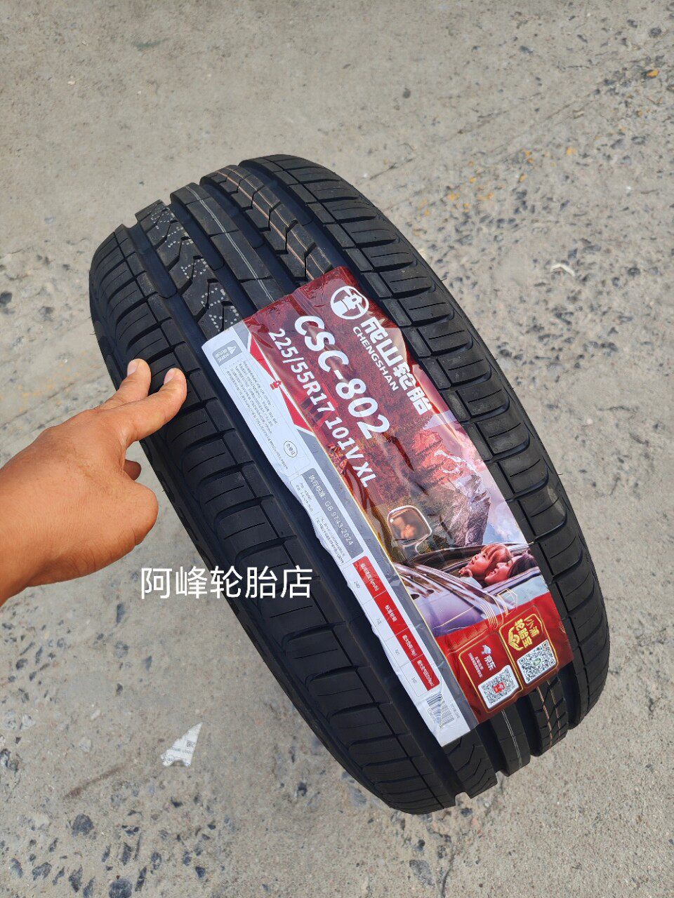 成山轮胎225/55R17101V配比亚迪海豹06秦L捷达VS7迈锐宝君威