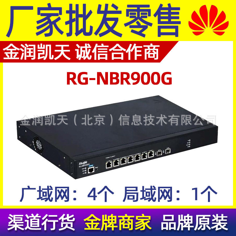 锐捷企业级上网行为管理路由器