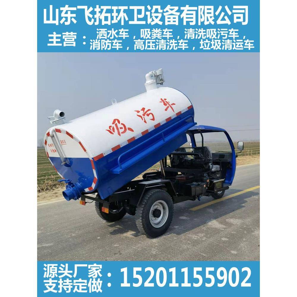 五征三轮吸粪车抽粪车运粪车自吸自排城市农村环卫化粪池小型电动