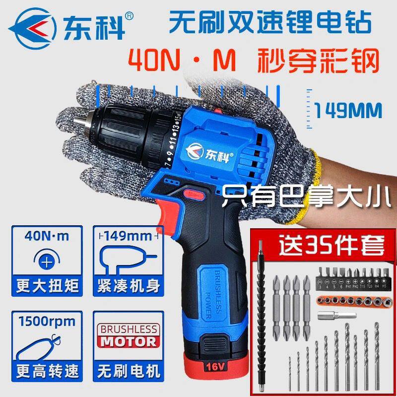 16V无刷充电手电钻小型工业级双速大功率扭力电动起子机工具