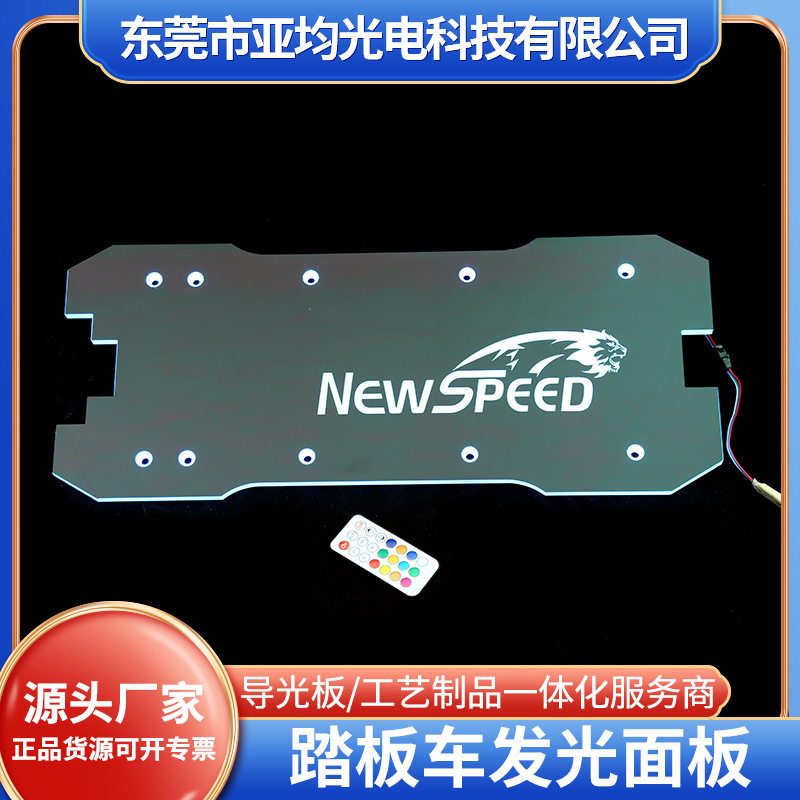 踏板车发光面板透明有机玻璃导光板led灯商铺展览亚克力灯箱
