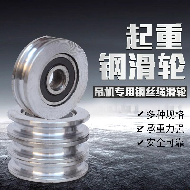吊机滑轮U型/刀把型室内外离合提升机起重机配件带轴承钢丝绳滚轮图片