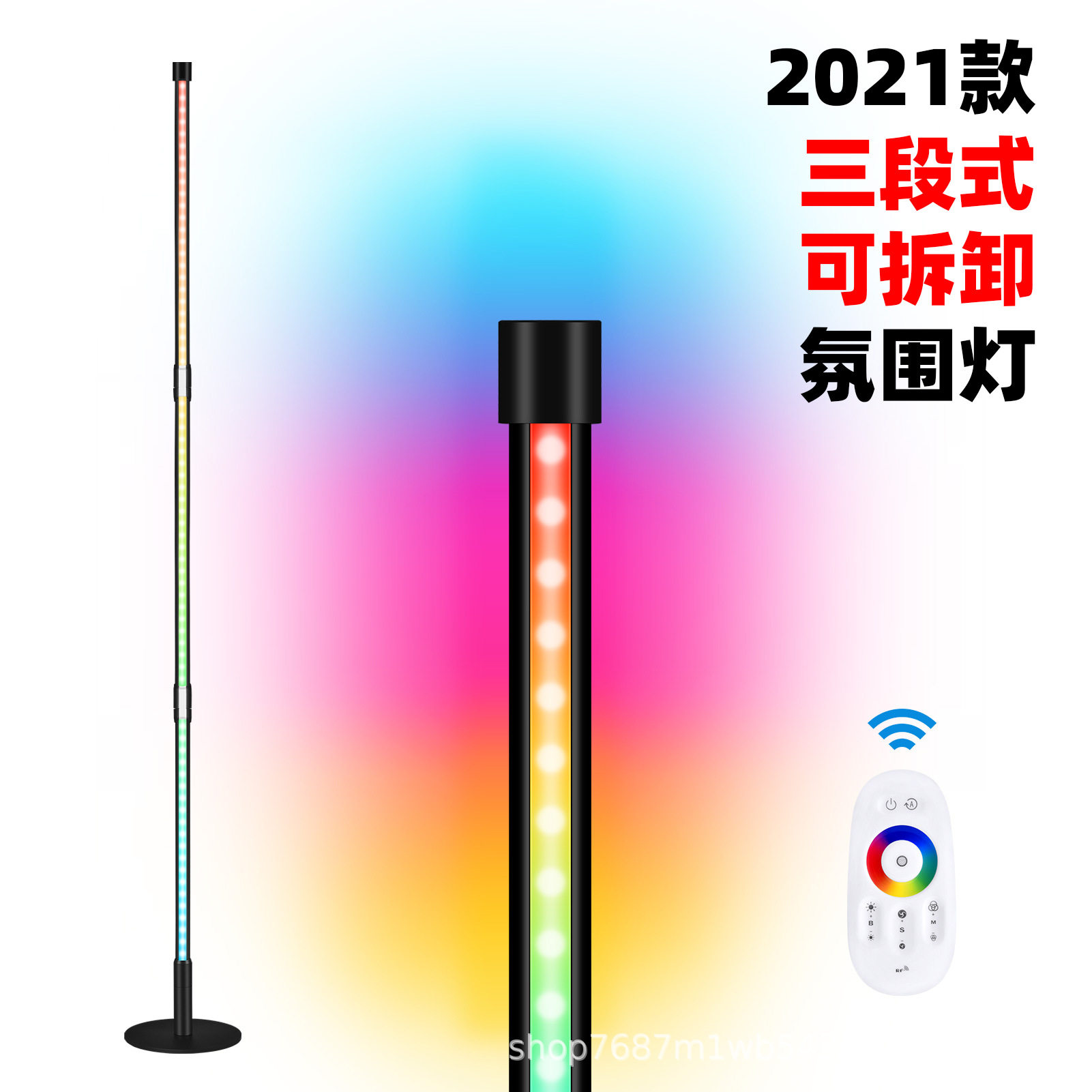 可拆卸墙角LEDRGB遥控落地灯