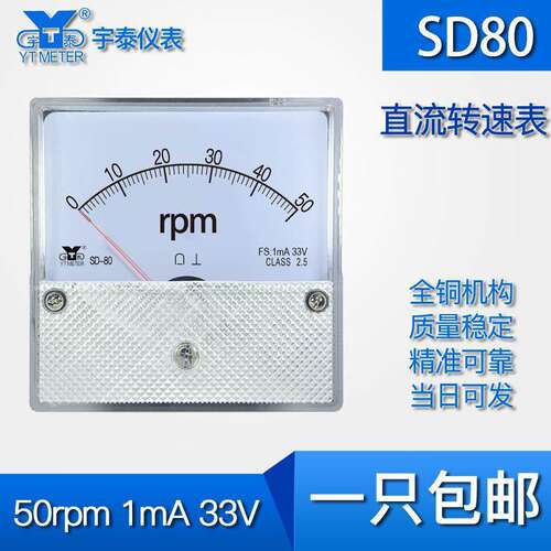 SD80 50rpm直流转速表33V输入指针式仪表安装尺寸80*80mm