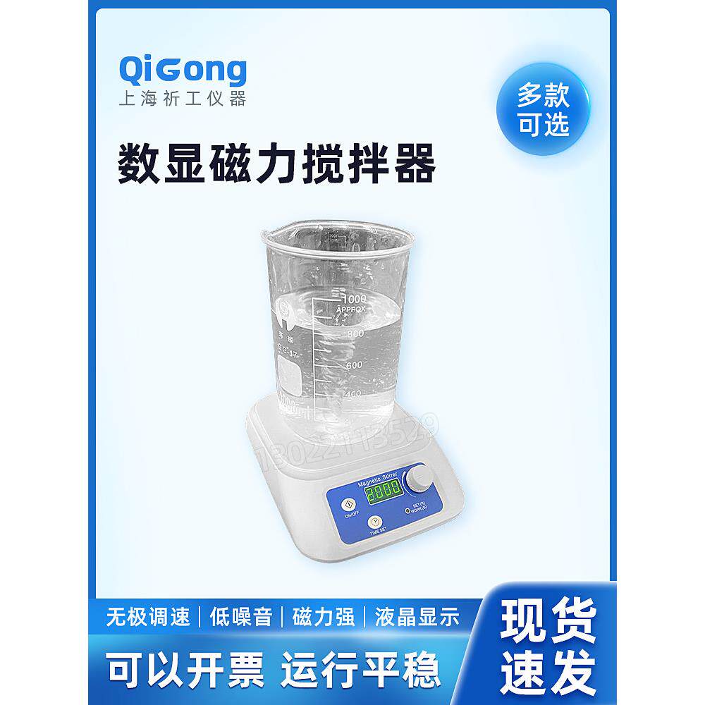 奇威仪表M-Scl磁力搅拌机速度可调定时迷你磁力搅拌机数字显示磁