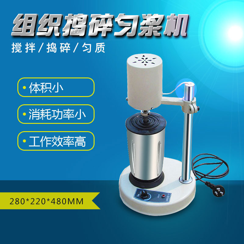 JJ-2实验室用组织捣碎匀浆机
