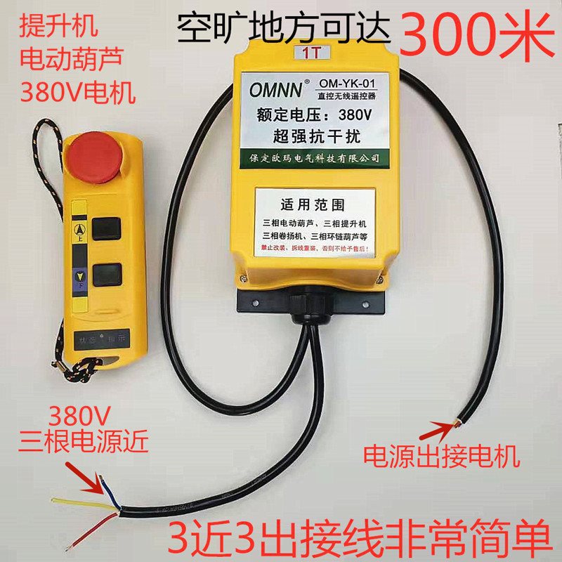 380V三项提升机电机改直控无线