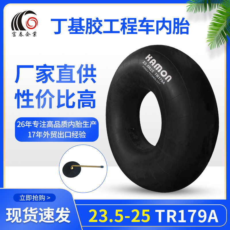 23.5R25加厚丁基胶内胎抗撕裂耐老化装载机铲车专配 源头工厂直供