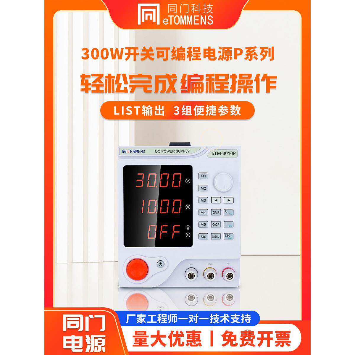 同门直流稳压电源可调30V5A数显测试充电电镀电解实验可编程电源