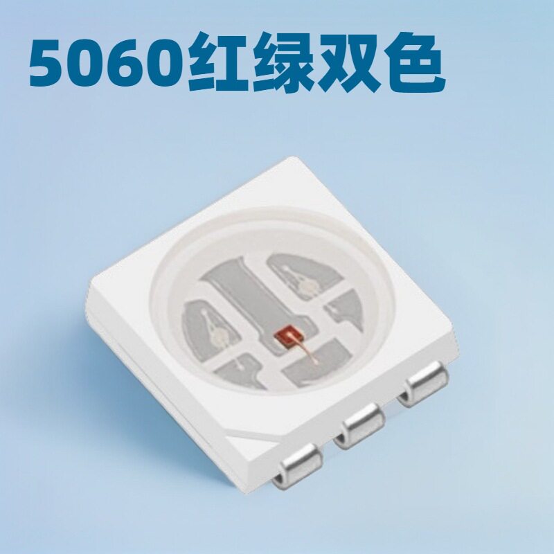 鸿利5060红绿双色灯珠红光亮度>600绿光亮度>1000红绿光
