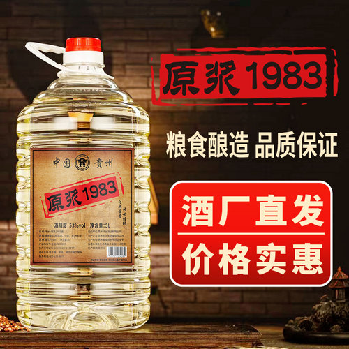 原浆1983白酒纯粮食老酒10斤大桶装贵州酱香高粱酒散装自饮泡酒用