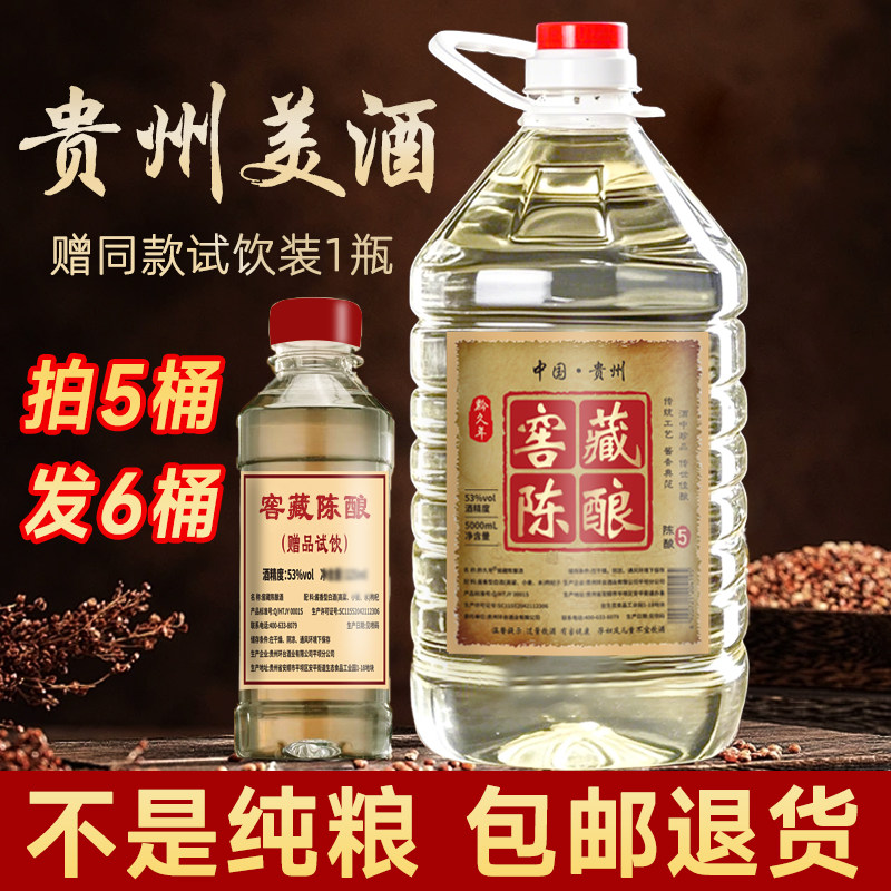 白酒纯粮食酒高粱老酒10斤桶装贵州大曲酱香酒53度散装泡酒专用酒