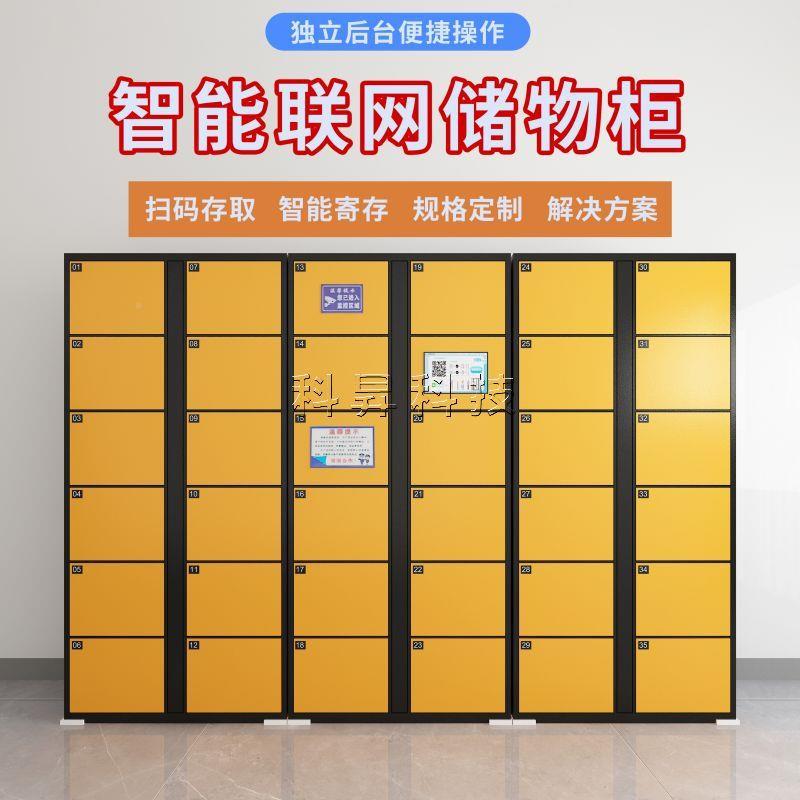 超市智存包柜商站场电子储物柜景区酒店行寄存车能物品存放李359