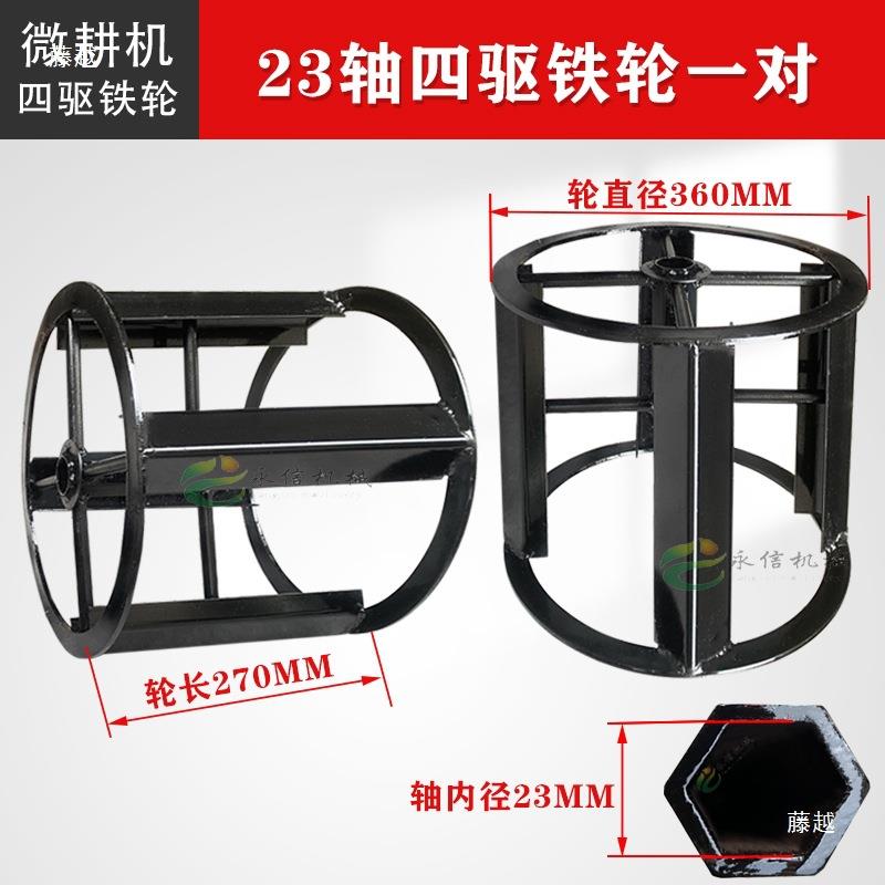 汽柴LNT油四驱微轮耕轮机配件大全行铁轮防走滑滚爬行打田犁地旋