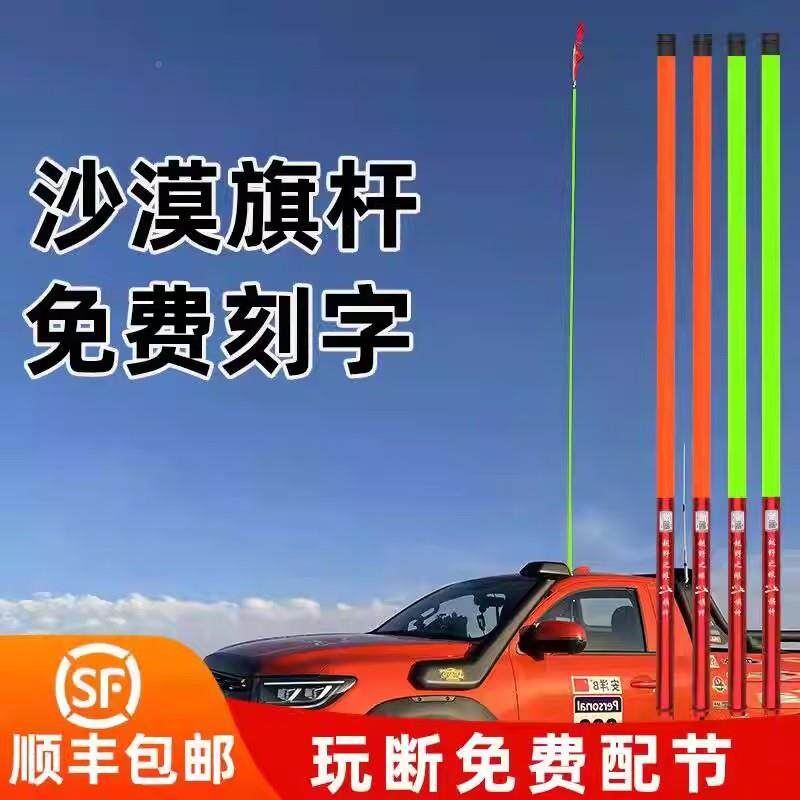 沙漠越野车旗车976载整根可伸缩煤矿矿信号传指引旗杆户外杆区宣
