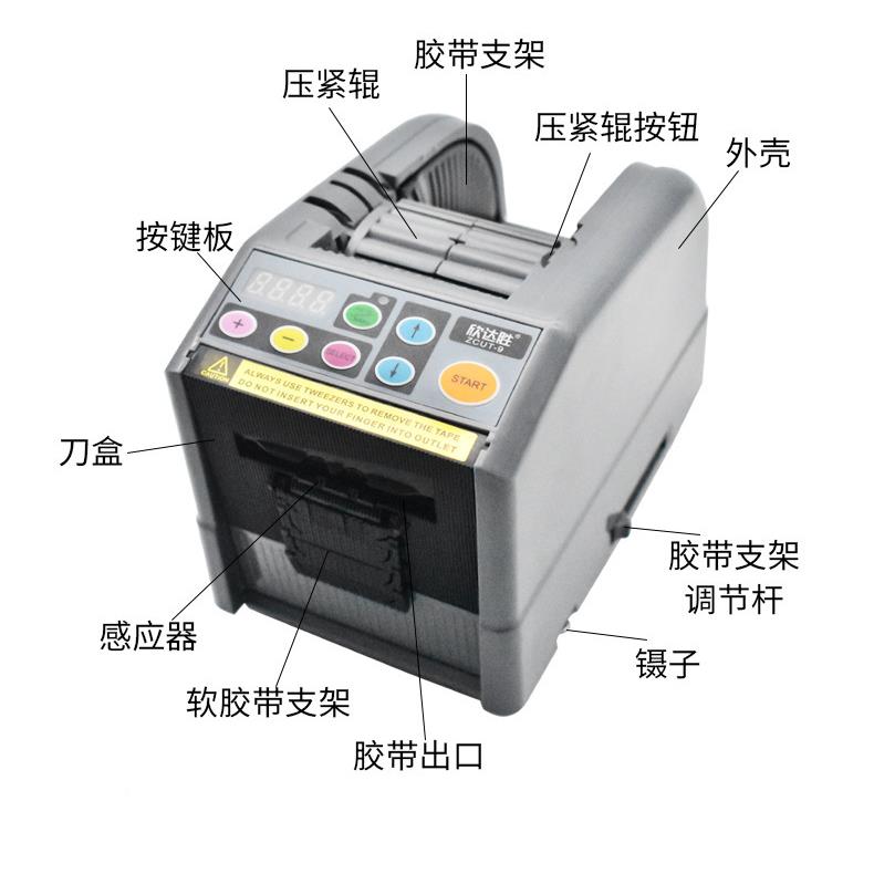 胶纸机ZCU-T9欣达胜胶纸切割G机自动胶全带裁切ZCUT-9器9R保护膜