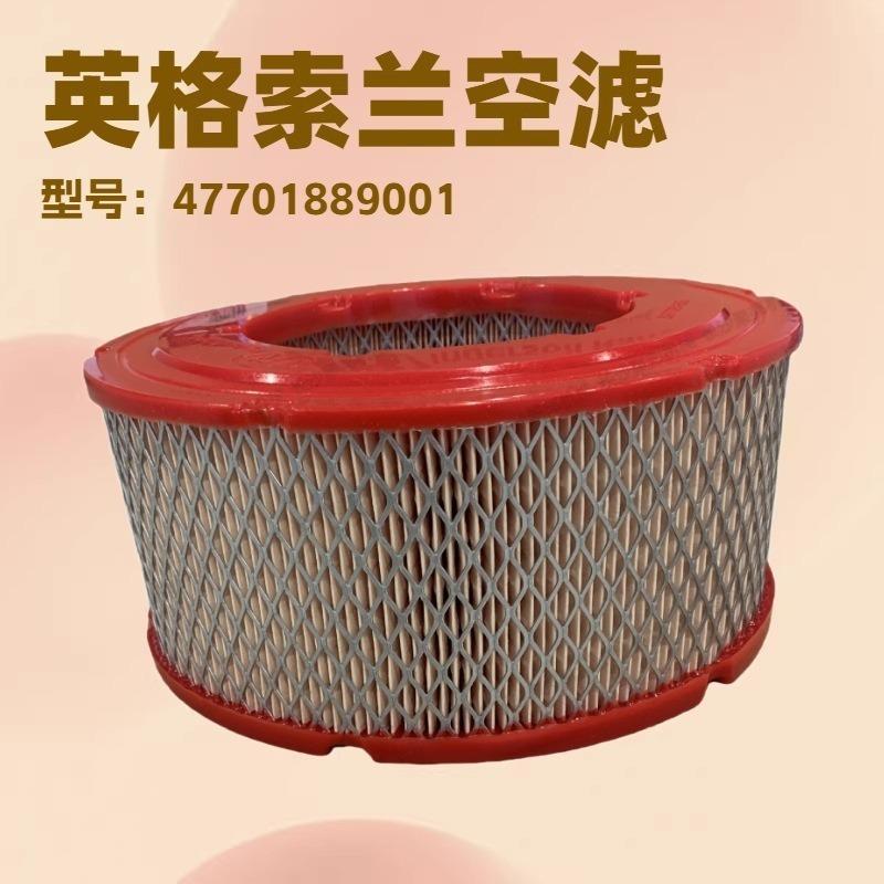 475547557737773700兰1英格索空n滤IgoersllRand空压机维修保养用