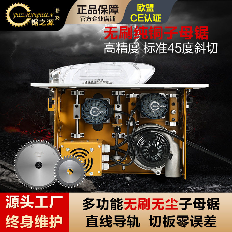 锯之源无尘锯木工专用静音推台锯家装装修子母锯静音无尘电锯机械